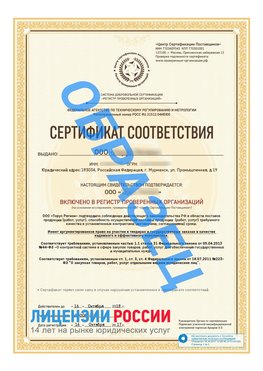 Образец сертификата РПО (Регистр проверенных организаций) Титульная сторона Чернышевск Сертификат РПО